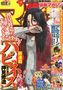 別冊少年マガジン3月号