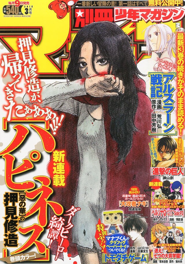 別冊少年マガジン3月号