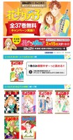 「花より男子」無料配信キャンペーンの詳細。(c)神尾葉子・リーフプロダクション／集英社
