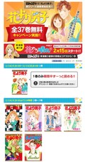 花より男子 F4卒業2年後の学園描く新シリーズ 37巻分の無料配信も コミックナタリー 花より男子 F4卒業2年後の学園描く新シリーズ 37巻分の無料配信も コミックナタリー