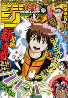 週刊少年ジャンプ11号