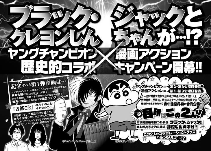 コラボキャンペーンの告知ビジュアル。