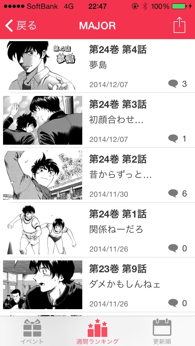 「MangaONE」の画面。
