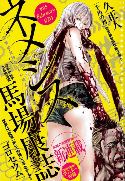 NEMESIS No.20