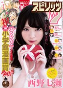 週刊ビッグコミックスピリッツ11号