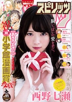 週刊ビッグコミックスピリッツ11号