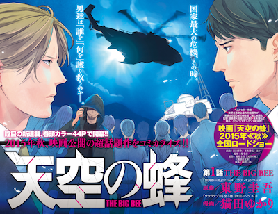 「天空の蜂」扉ページ