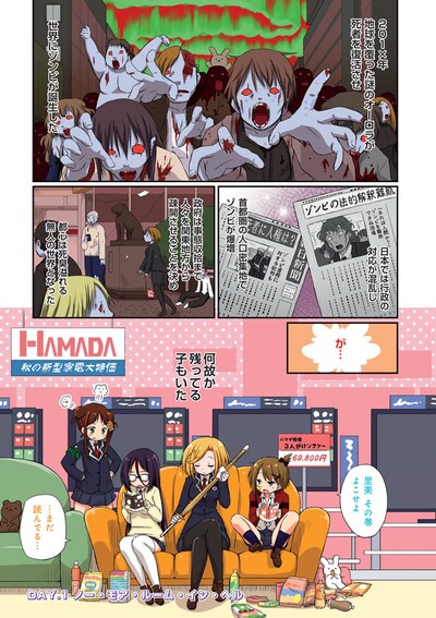 「ゾンビが出たので学校休み。」試し読み