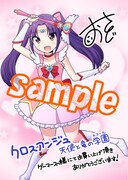 「クロスアンジュ 天使と竜の学園（エコール）」のゲーマーズ特典。