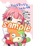 「クロスアンジュ 天使と竜の学園（エコール）」のコミックとらのあな特典。