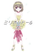 「ミリオンドール」のメインビジュアル。(c)藍(あい)/コミックスマート/「ミリオンドール」製作委員会