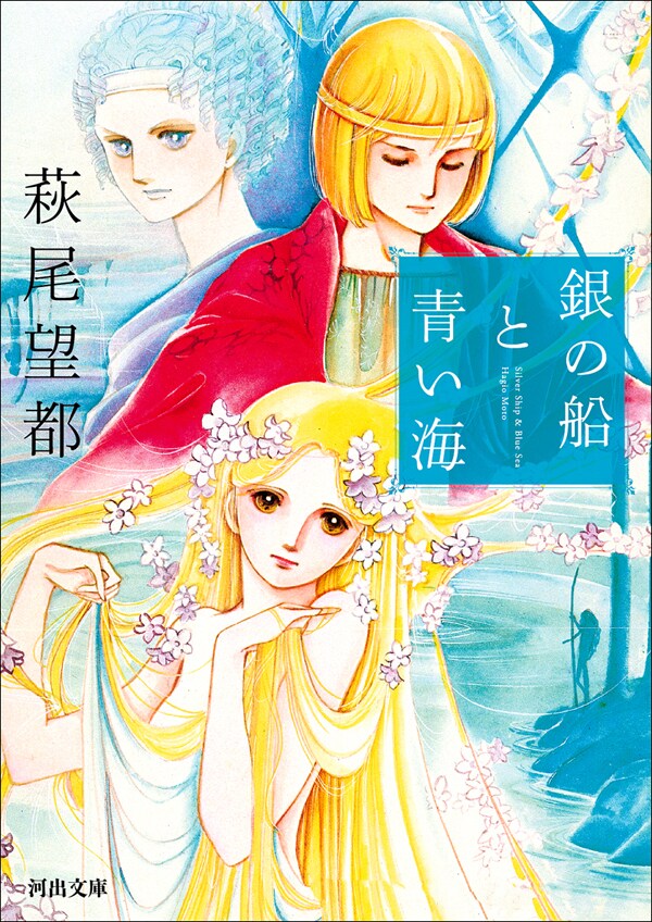 萩尾望都「銀の船と青い海」原画展が京都で、トーマの心臓の原画も追加