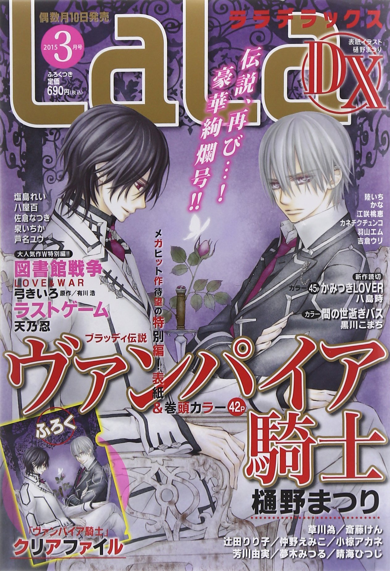 LaLa DX3月号