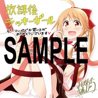 「放課後ラッキーガール」1巻のゲーマーズ特典。