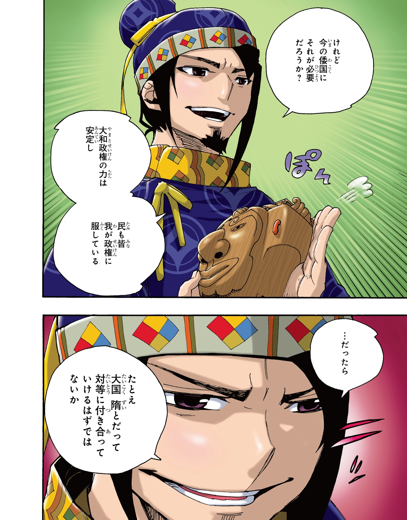 「週刊マンガ日本史 改訂版」第2号より。