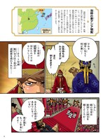 「週刊マンガ日本史 改訂版」第2号より。