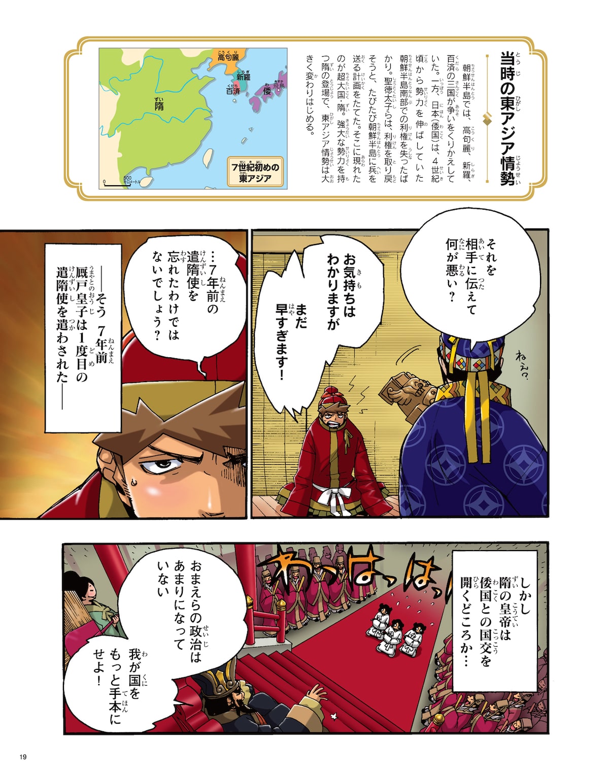 週刊マンガ日本史 改訂版」第2号より。 [画像ギャラリー 3/6 