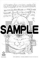 複数の書店にて配布される購入特典のサンプル。