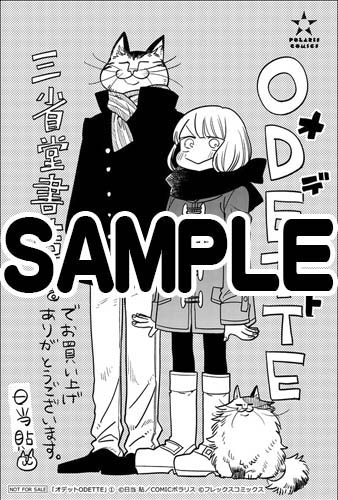 三省堂書店にて配布される購入特典のサンプル。