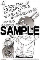 「こみらの！」提携店にて配布される購入特典のサンプル。