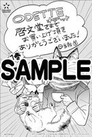 啓文堂書店にて配布される購入特典のサンプル。