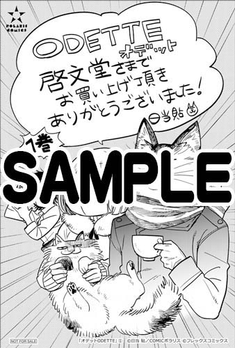 啓文堂書店にて配布される購入特典のサンプル。
