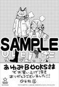 あゆみBOOKSにて配布される購入特典のサンプル。