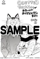 アニメイトにて配布される購入特典のサンプル。