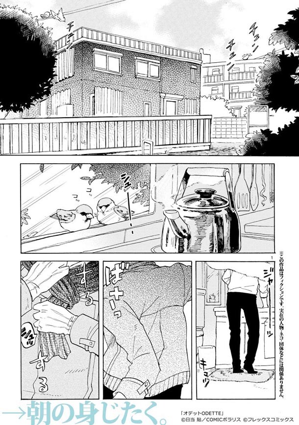 「オデット ODETTE」第1話より。