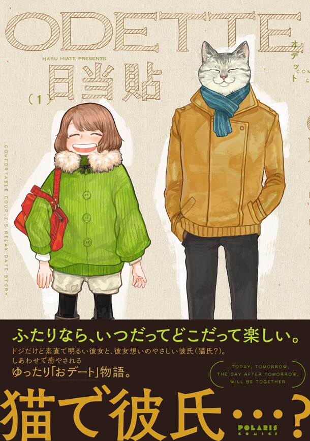 「オデット ODETTE」1巻（帯付き）