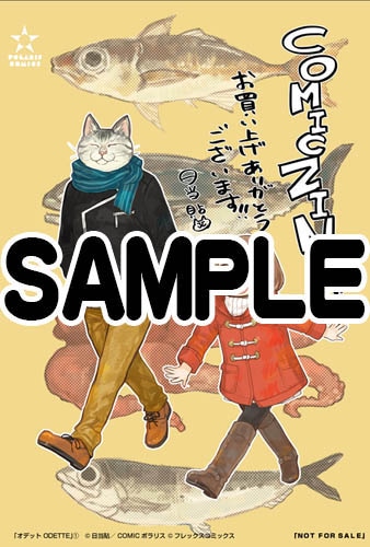 COMIC ZINにて配布される購入特典のサンプル。