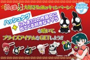 「☆らんま1/2大好きTwitterキャンペーン☆」の案内。(c)高橋留美子/小学館