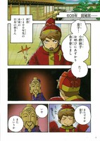 冊子「厩戸皇子の華麗なる日々」より。