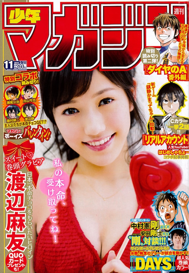 週刊少年マガジン11号