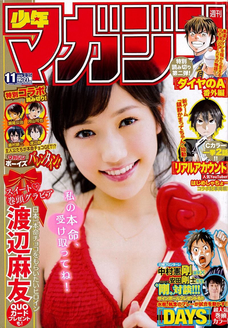 週刊少年マガジン11号