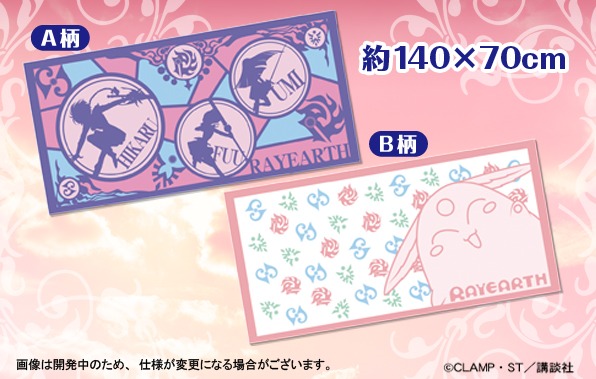 「魔法騎士レイアース」バスタオル。