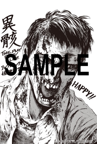 「異骸-THE PLAY DEAD/ALIVE-」2巻の書店特典。