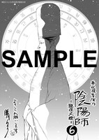 「陰陽師-瀧夜叉姫-」6巻の特典ペーパー