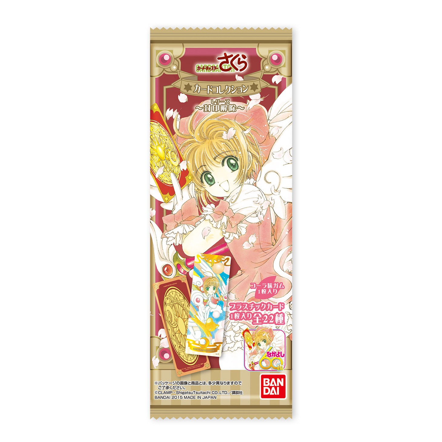「カードキャプターさくら カードコレクション～封印解除～」(C)CLAMP・ShigatsuTsuitachi CO.,LTD.／講談社