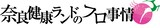 「奈良健康ランドのフロ事情」ロゴ。(c)2014いときち/株式会社KADOKAWA メディアファクトリー刊/オレフロ製作委員会