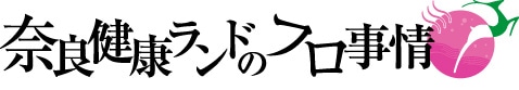 「奈良健康ランドのフロ事情」ロゴ。(c)2014いときち/株式会社KADOKAWA メディアファクトリー刊/オレフロ製作委員会