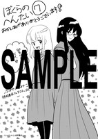 「ぼくらのへんたい」7巻の汎用ペーパー。