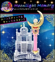 「ムーンスティック＆キャッスルスタンド」(c)武内直子・PNP・東映アニメーション (c)Naoko Takeuchi