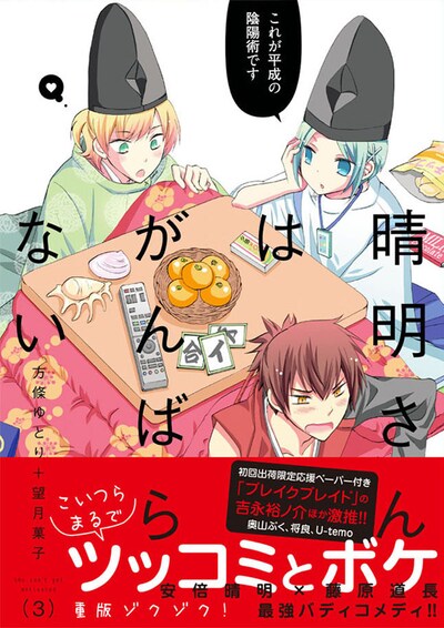 「晴明さんはがんばらない」3巻（帯付き）