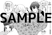 複数の書店にて配布される特典のサンプル。