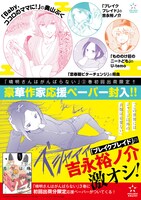 「晴明さんはがんばらない」3巻の初回出荷分に封入される、ペーパーの詳細。