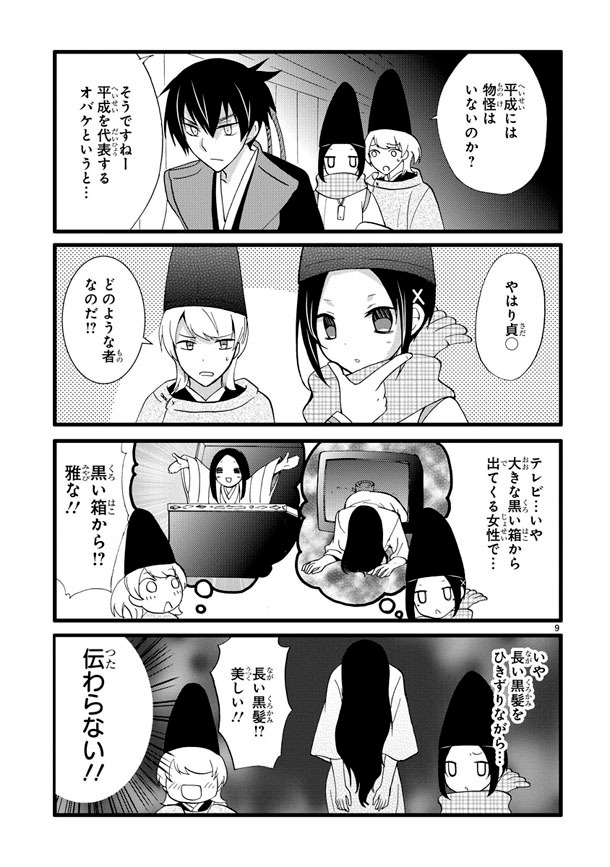 「晴明さんはがんばらない」より。