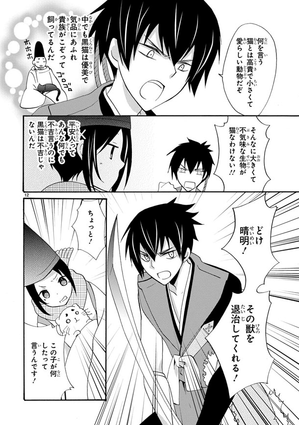 「晴明さんはがんばらない」より。