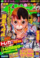 週刊少年チャンピオン11号