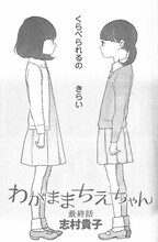 志村貴子「わがままちえちゃん」最終話の扉ページ。